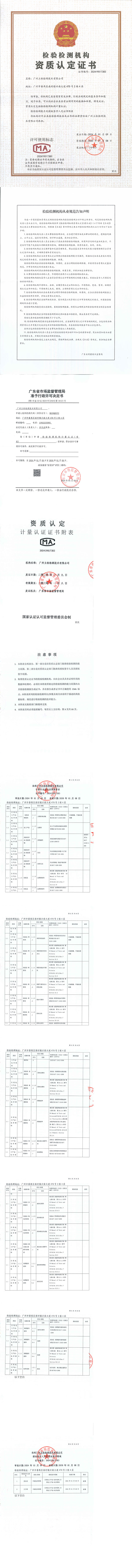 广州立标CMA计量证书-20240112_00(1)(1).jpg